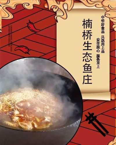 广汉市楠桥生态鱼庄(三星堆店)