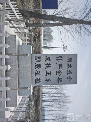 东明烈士纪念碑