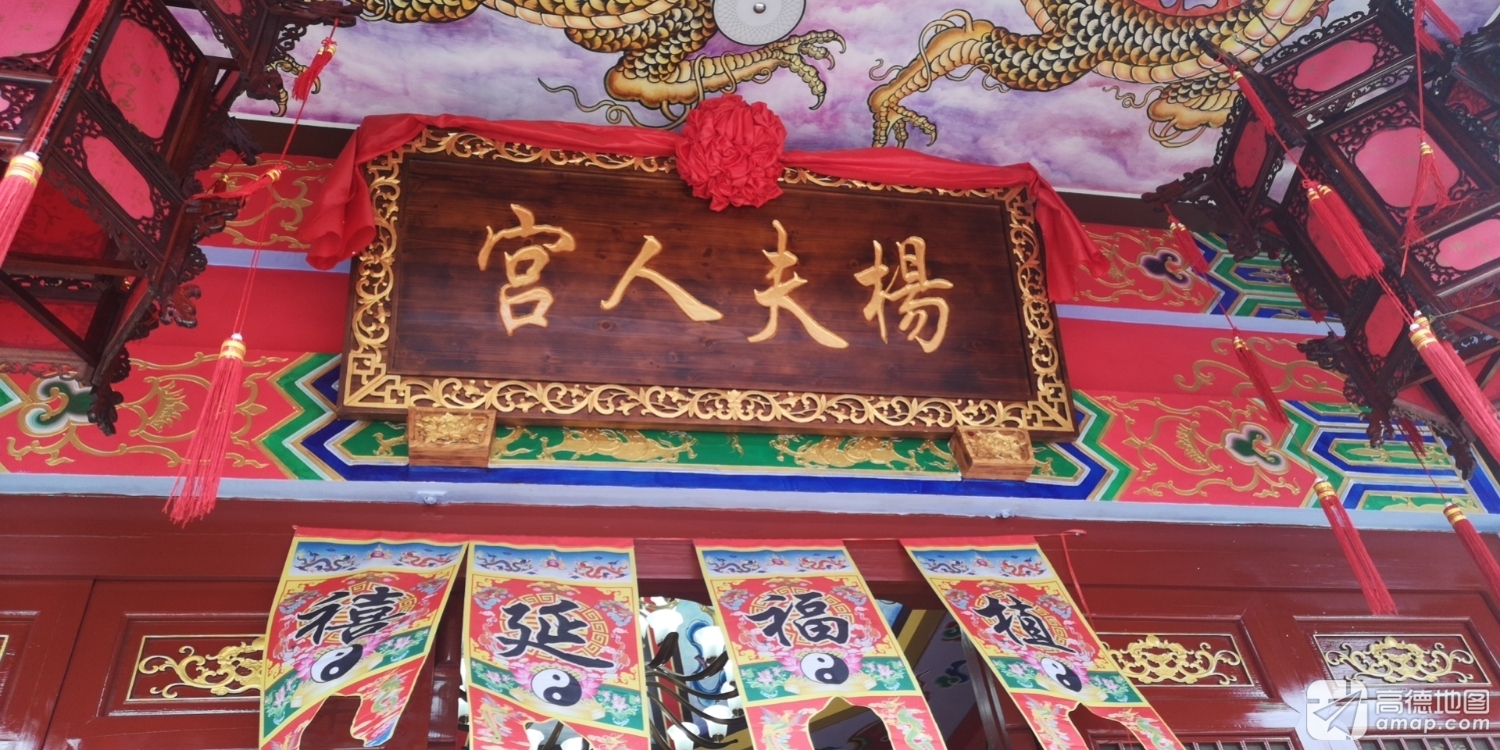 杨夫人宫实景照片
