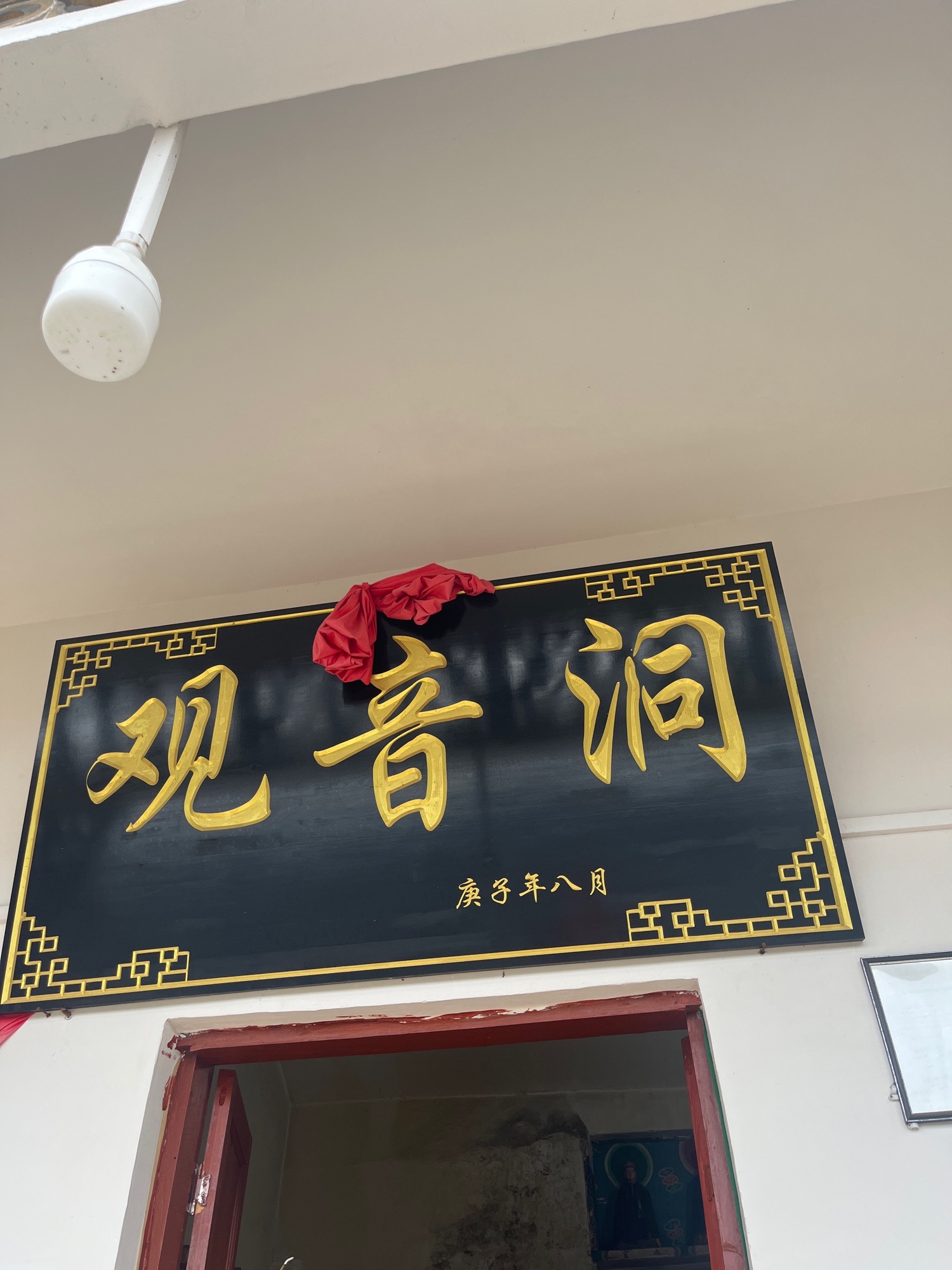 高台子观音洞庙实景照片