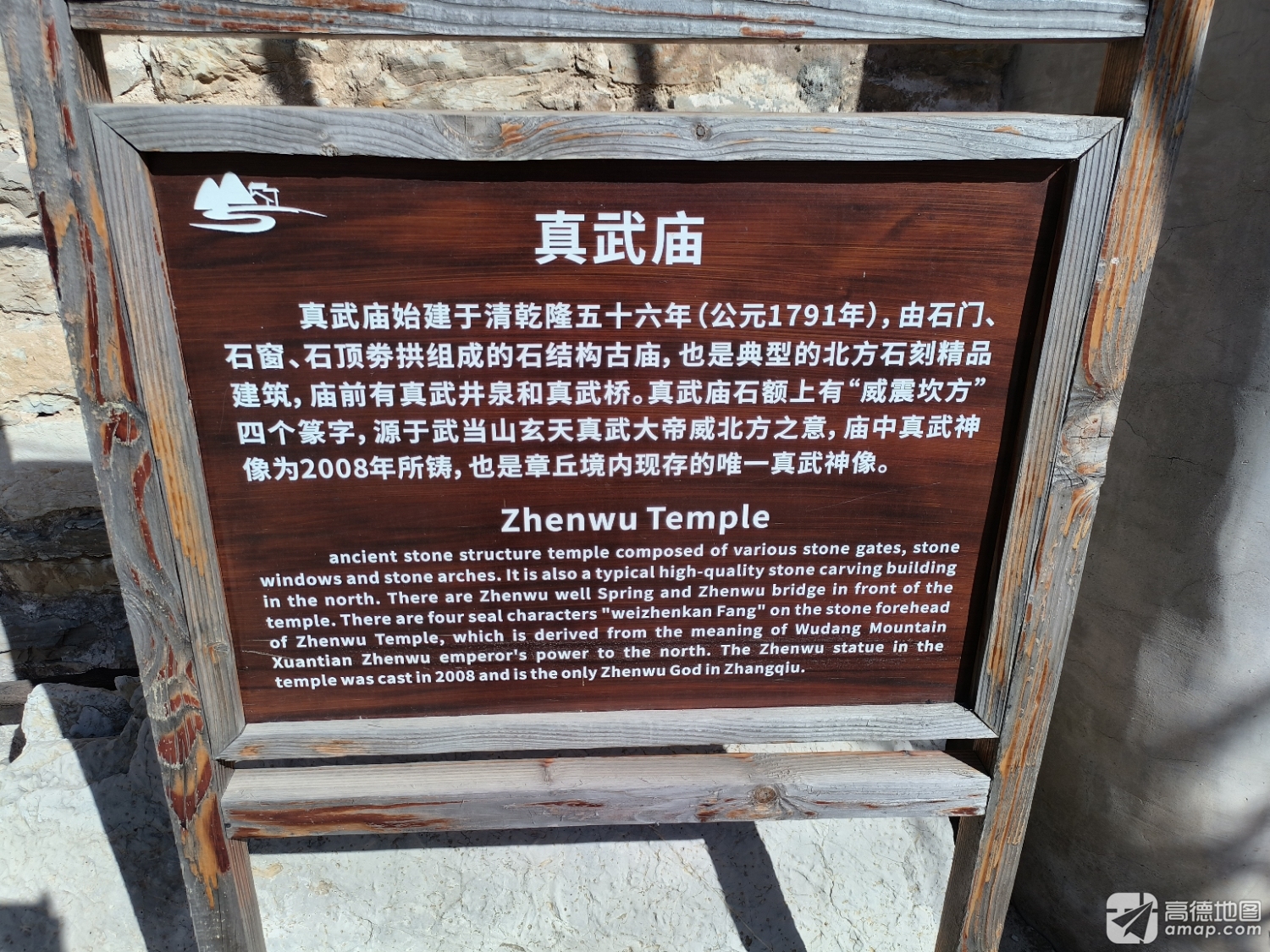 真武庙实景照片