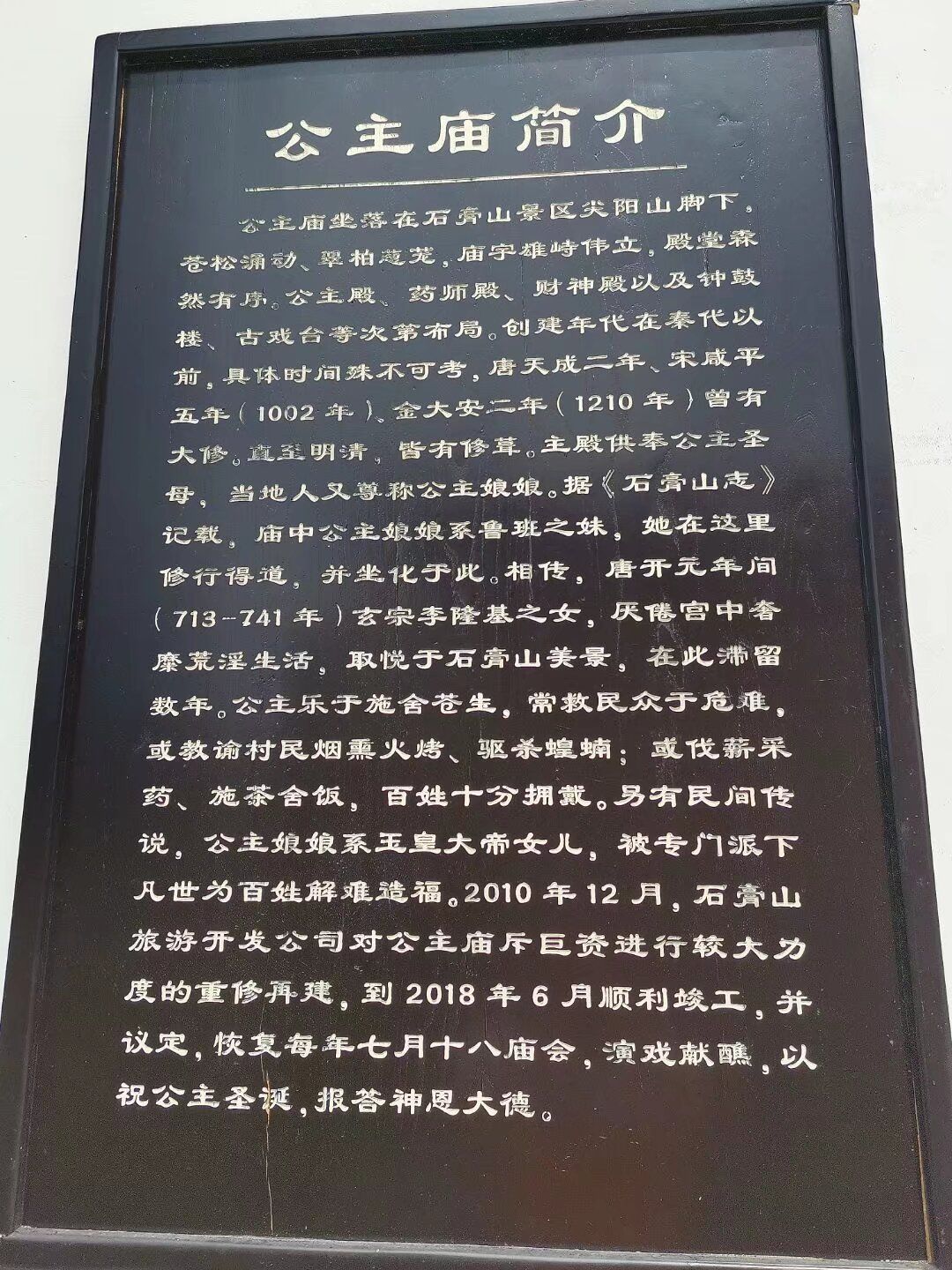 石膏山风景名胜区-公主庙实景照片