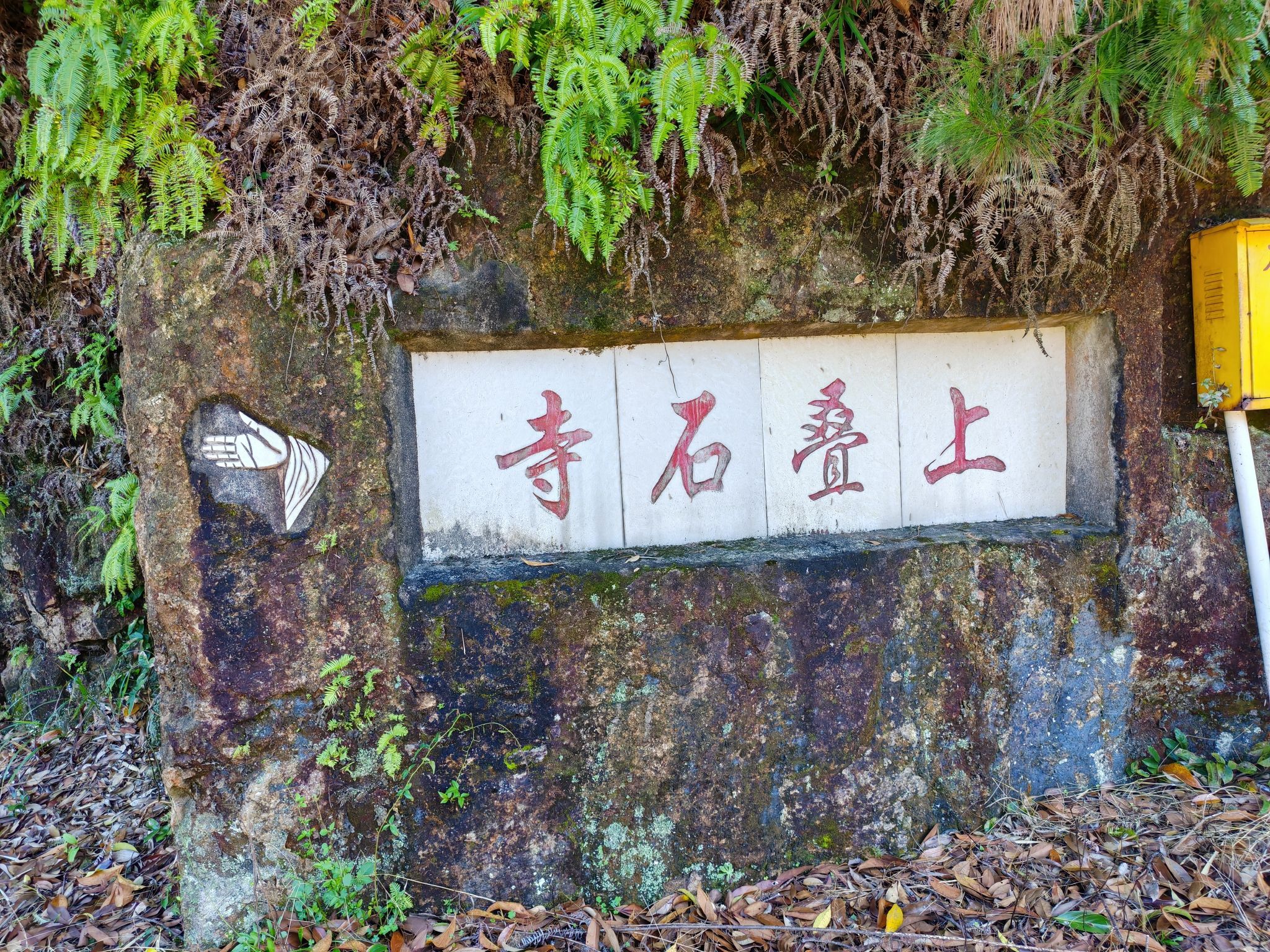 石龙禅寺实景照片