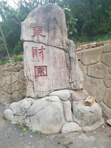 东财园旅行图片 1