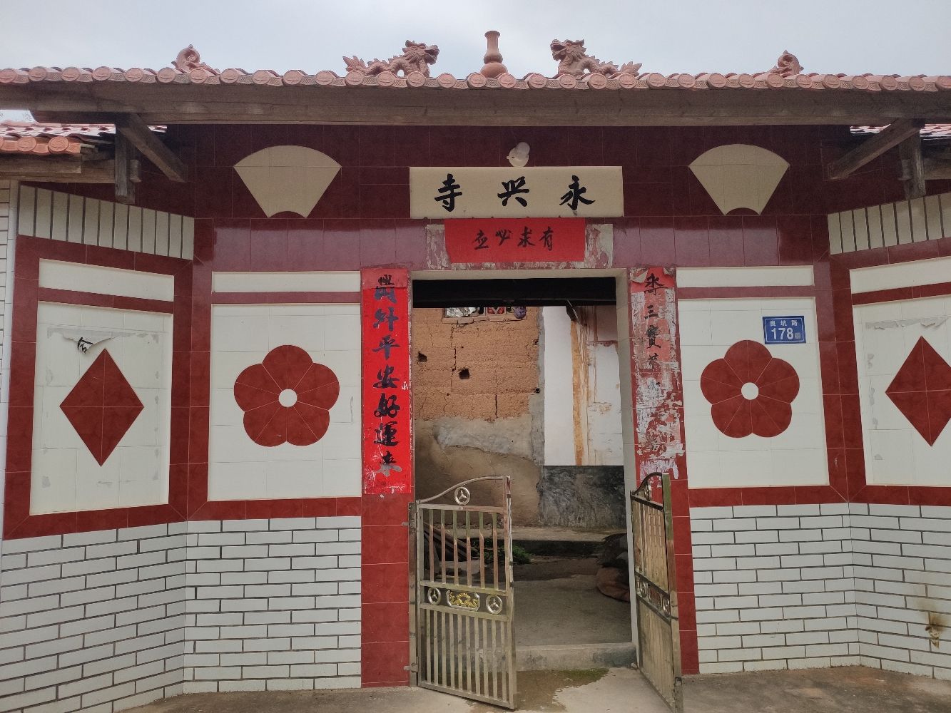 永兴寺实景照片