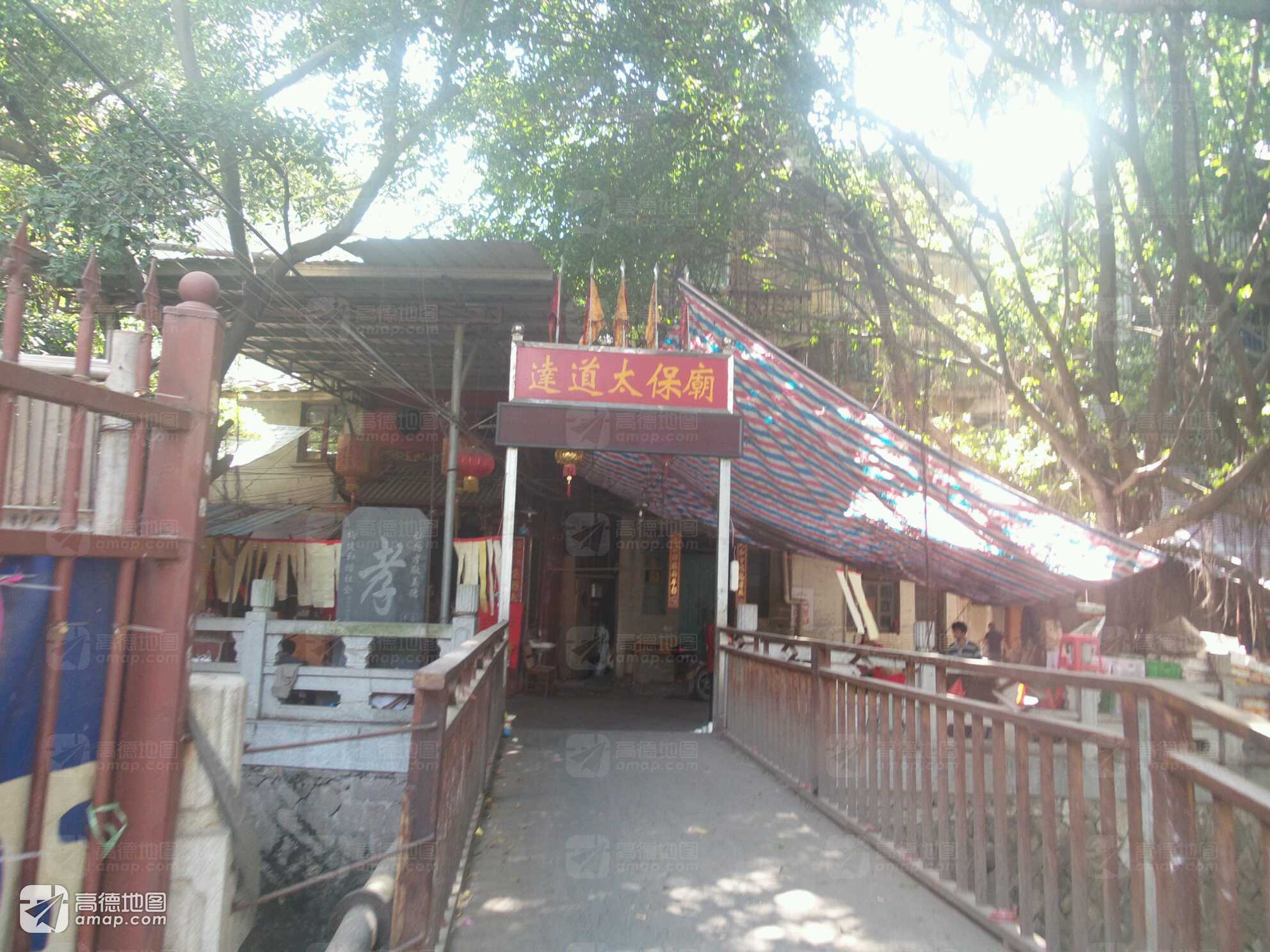 达道太保庙实景照片
