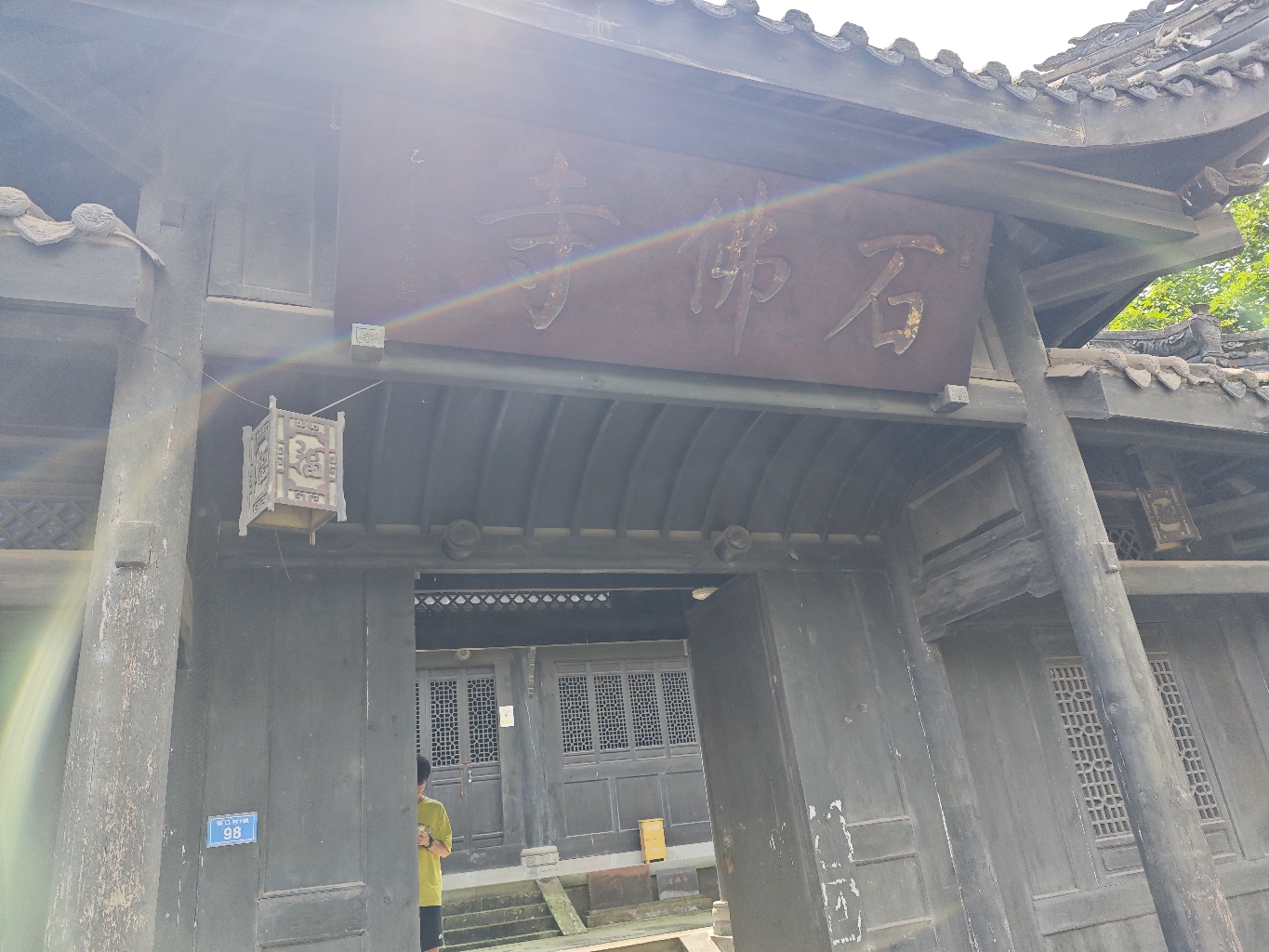 石佛寺实景照片