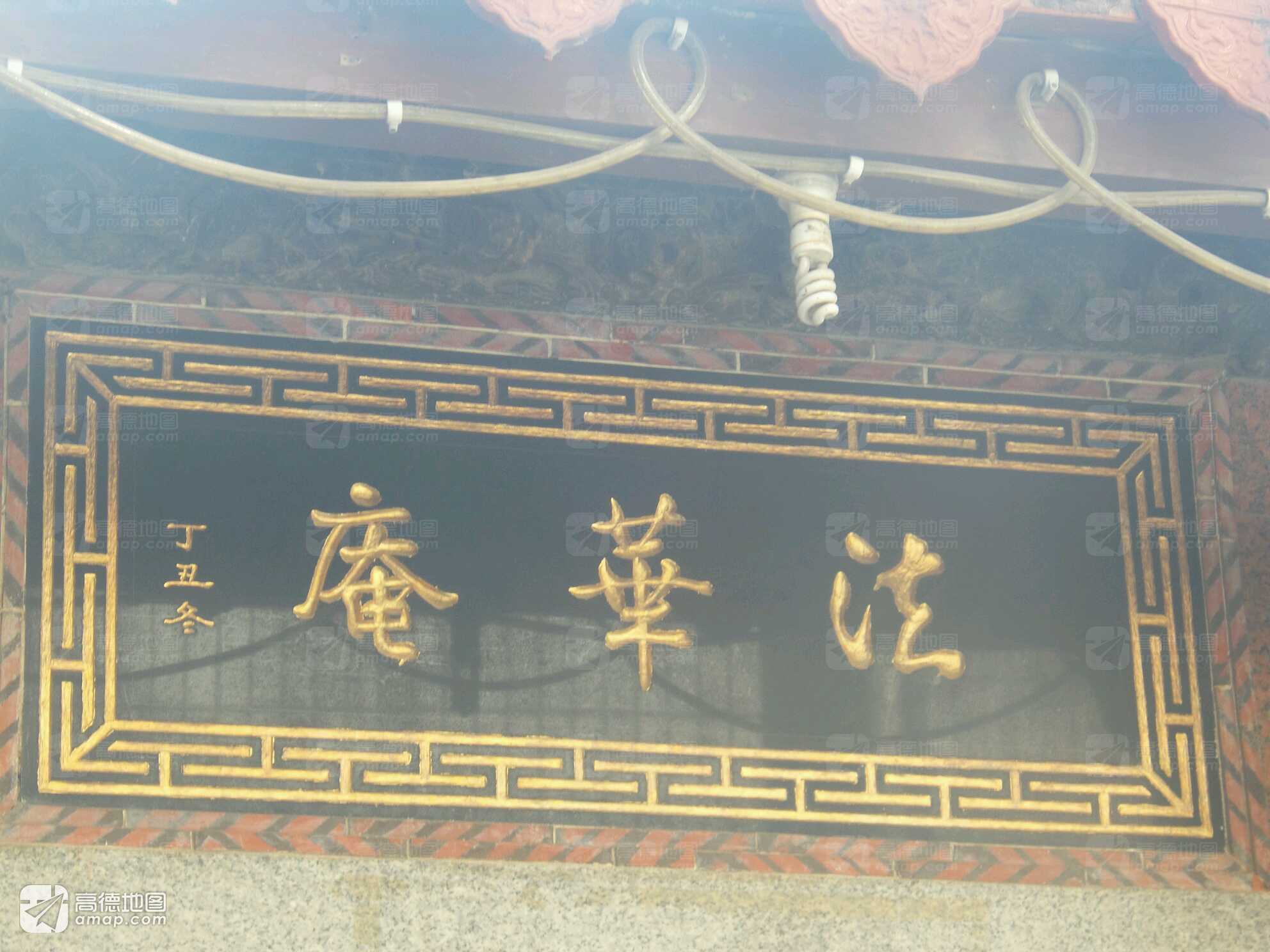 法华庵实景照片