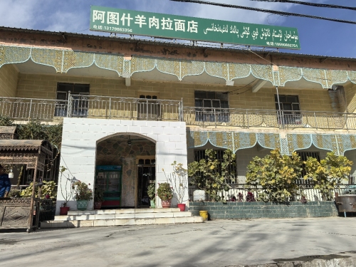 阿图什羊肉拉面店