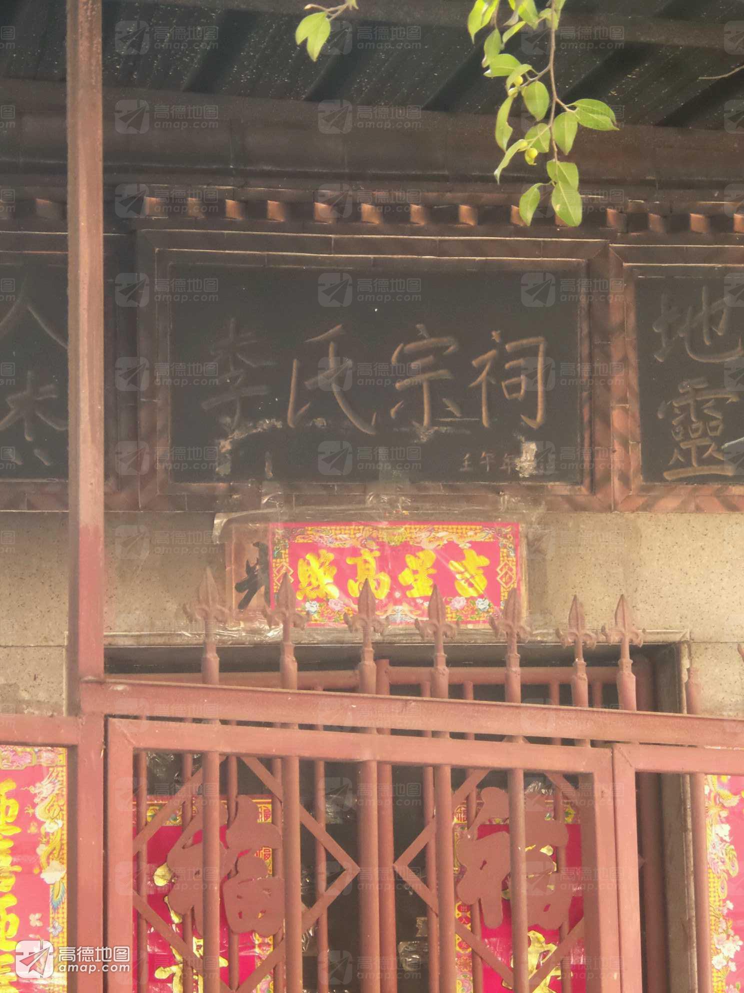 李氏宗祠(泉山路)实景照片