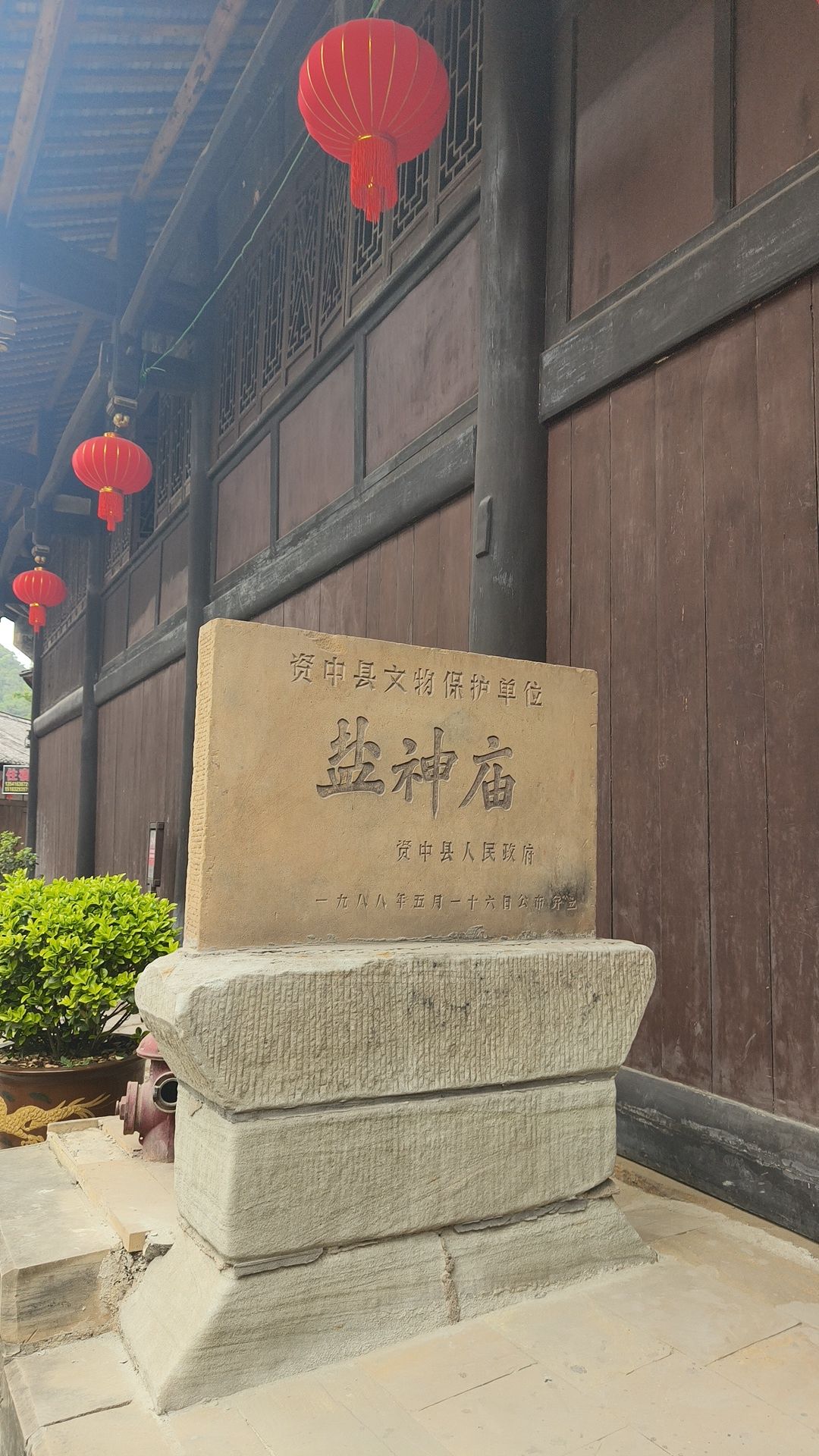 盐神庙实景照片