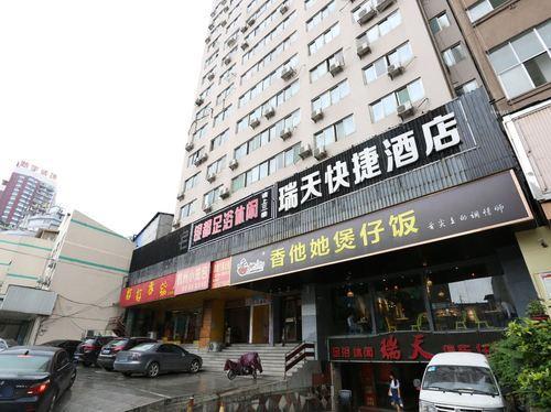 瑞天酒店