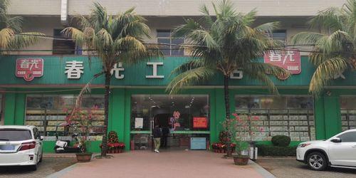 春光工厂店