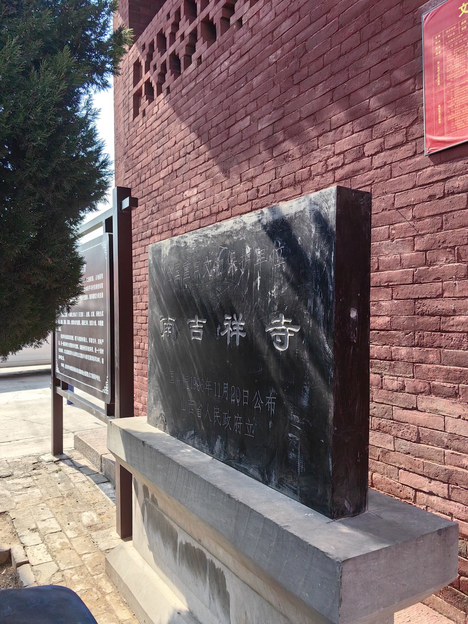南吉祥寺实景照片