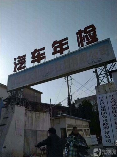 镇江江天机动车检测有限公司 · Shaoxing