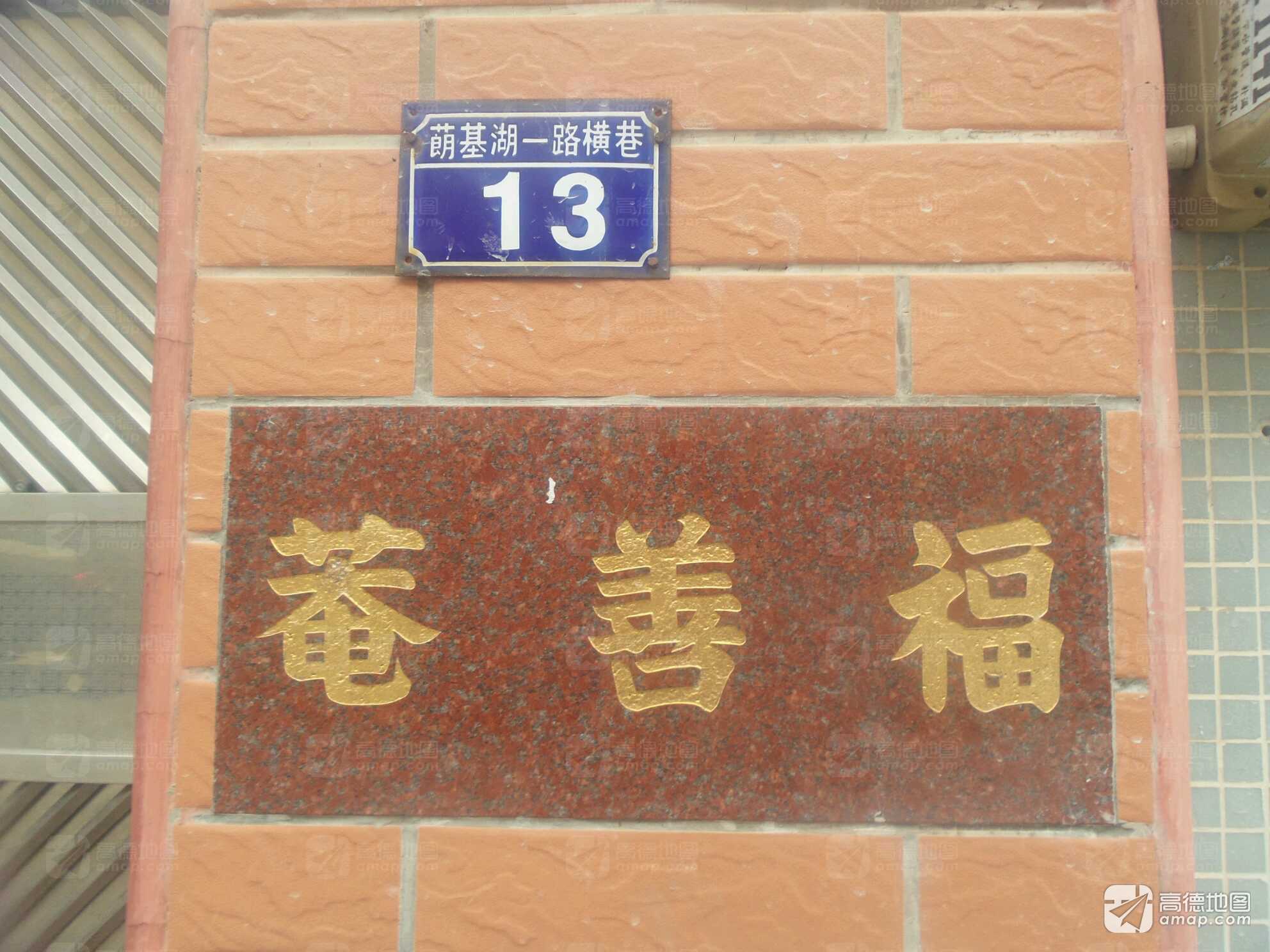 福善庵实景照片