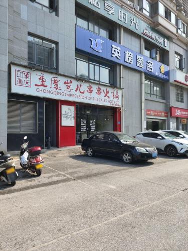 重庆崽儿串串火锅(茶子山小区店)