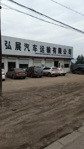 弘展汽车运输有限公司