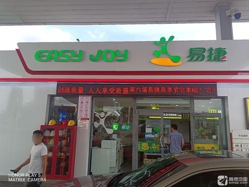 易捷便利店(福山服务区店)
