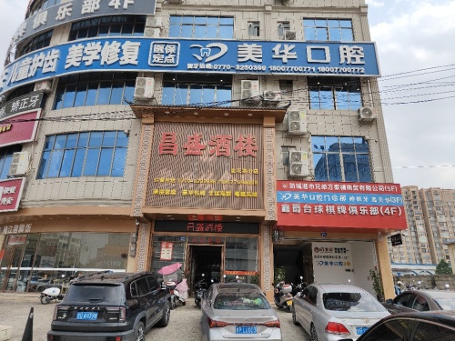 昌盛酒楼(金花茶分店)