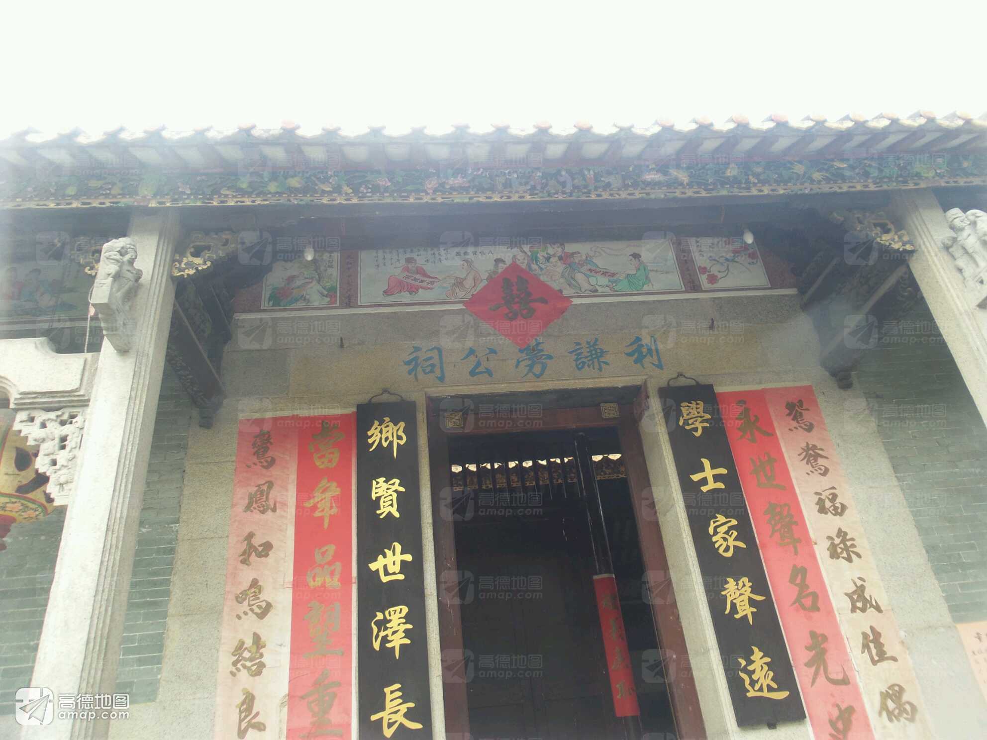 利谦劳公祠实景照片