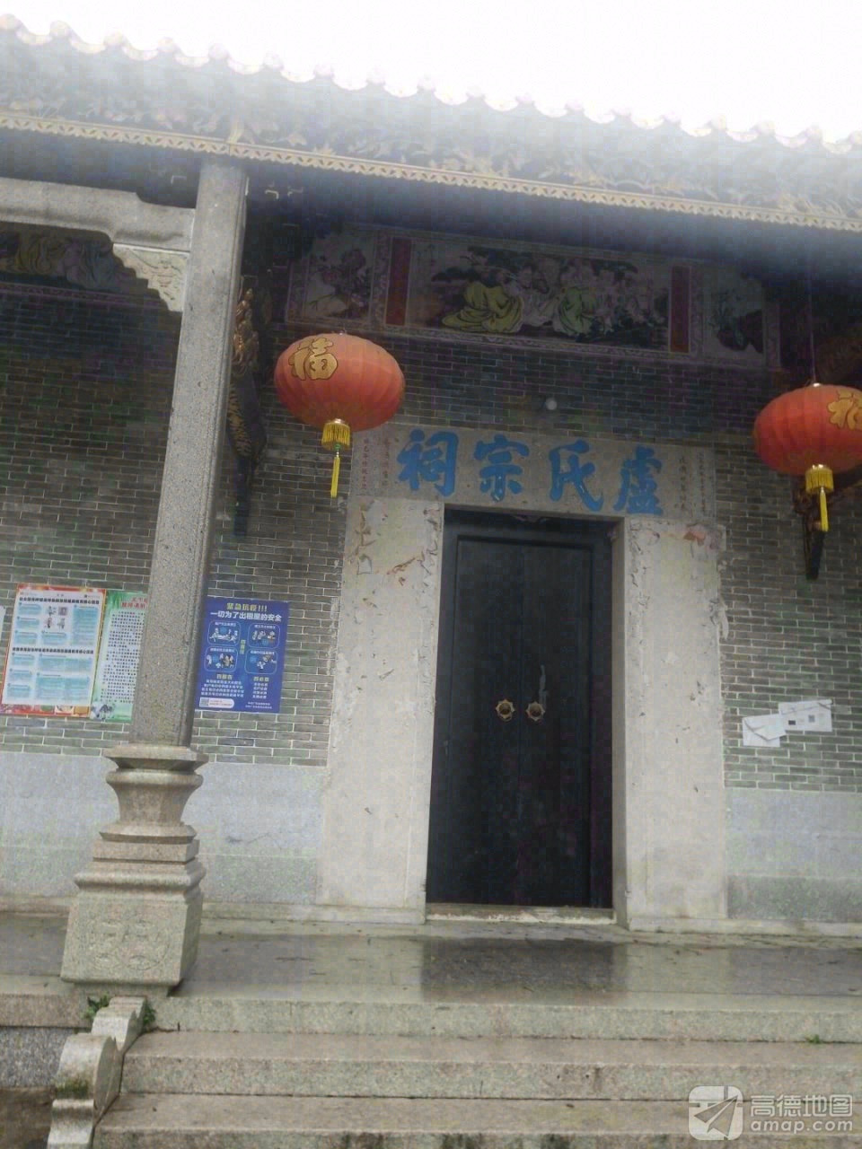 卢氏宗祠实景照片