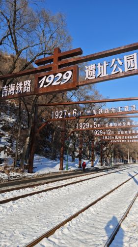 吉海铁路遗址带状公园
