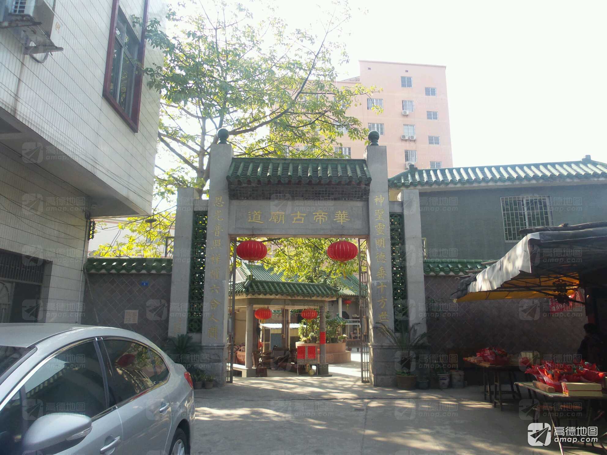 华帝古庙道实景照片