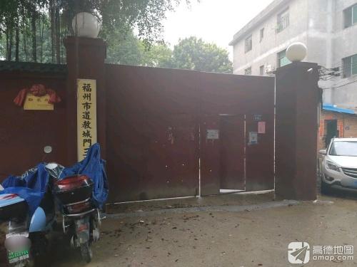 福州城门道教三清观实景照片
