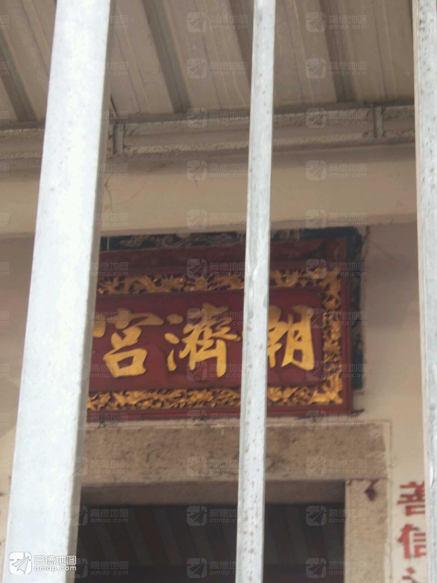 潮济宫实景照片