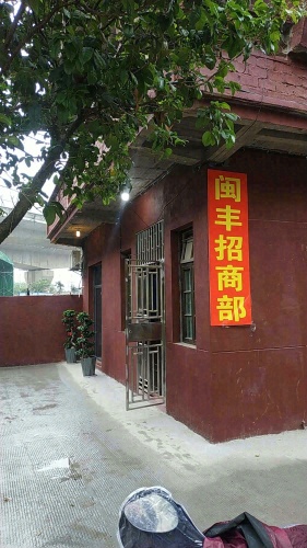 闽丰物流园实景图（3）