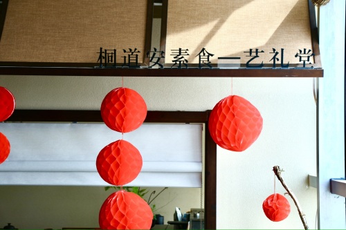 桐道安素食