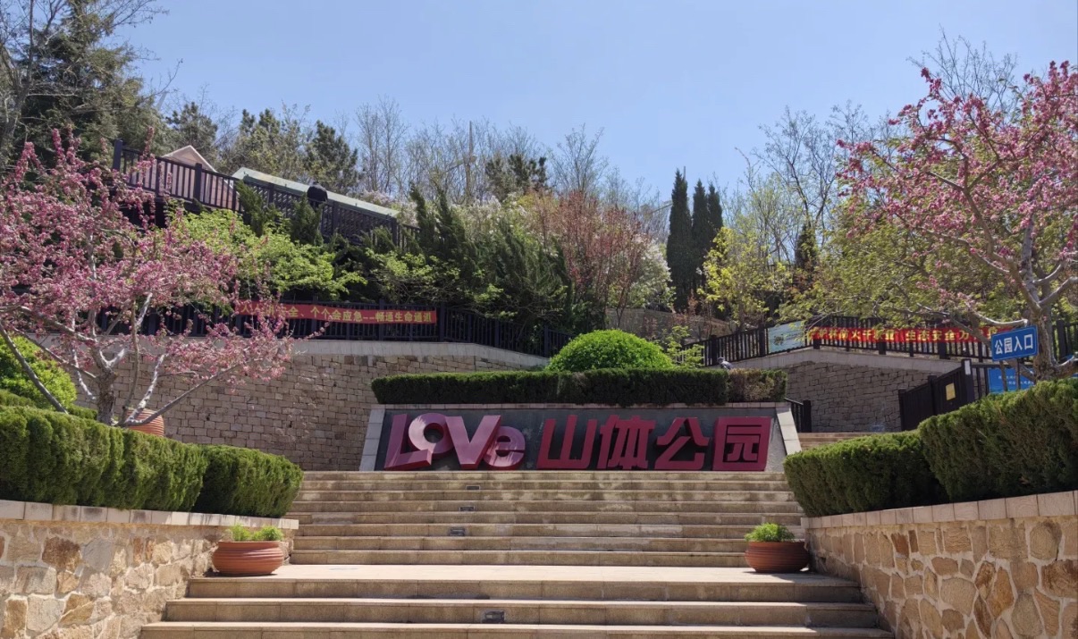 Love山体公园