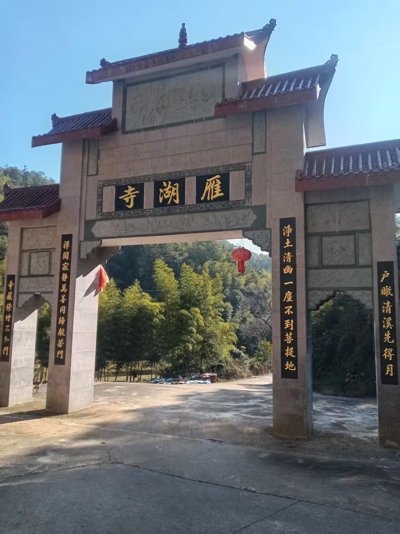 雁湖寺实景照片