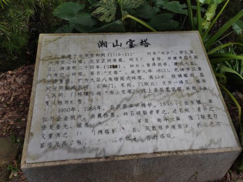 湘山公园旅行图片 2