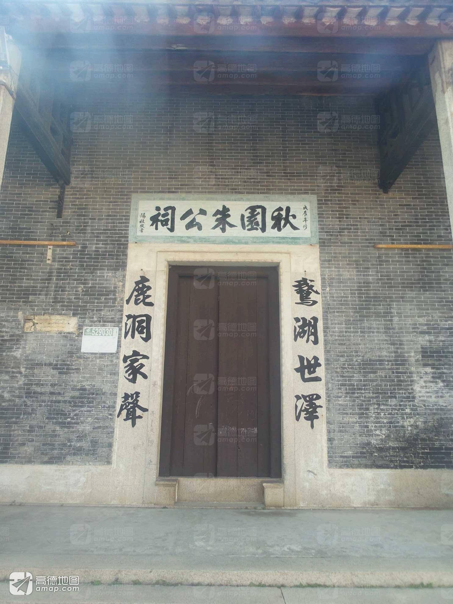 秋园朱公祠实景照片