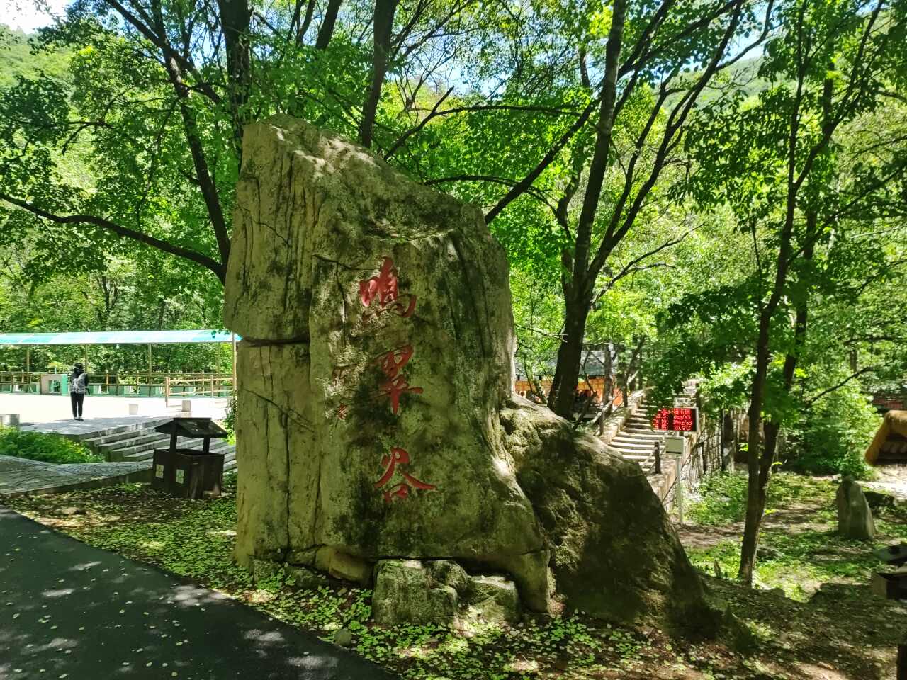 鸣翠谷景区