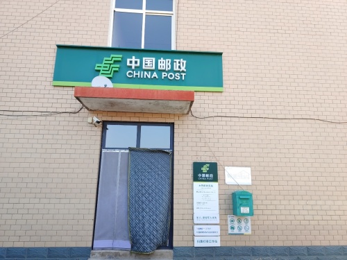 中国邮政(大吾邮政支局)
