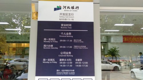 河北银行石家庄分行开发区支行劳动者驿站