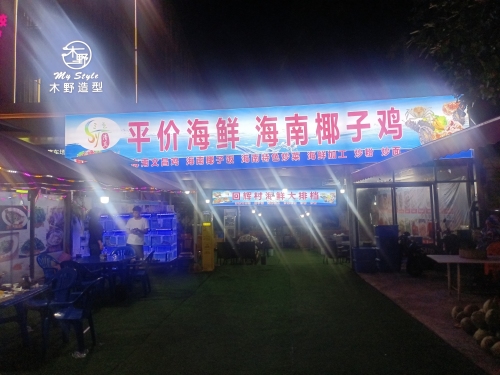 清真平价海鲜海南椰子鸡饭店