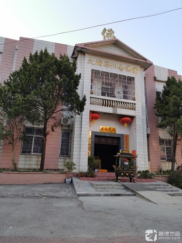 大埔茶阳念佛堂实景照片