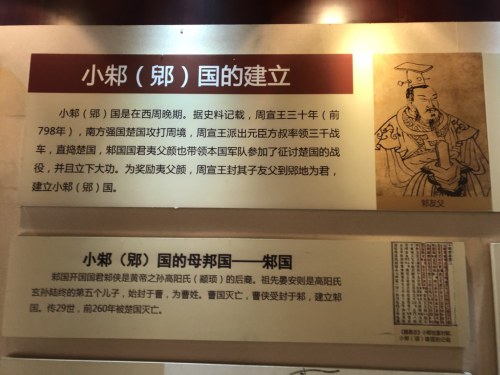 小邾国故城遗址旅行图片 1