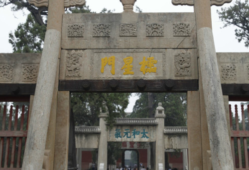 曲阜明故城旅行图片 1