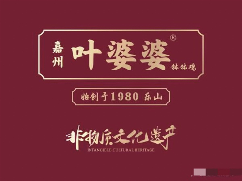 叶婆婆乐山二店