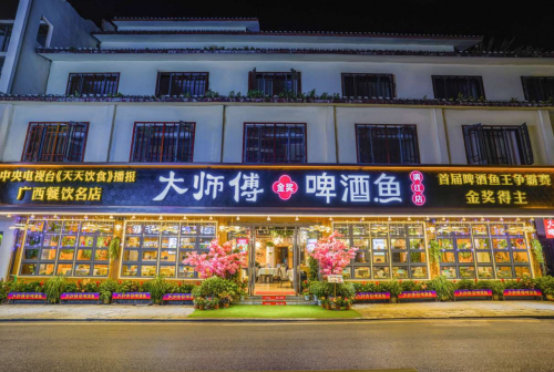 大师傅金奖啤酒鱼(漓江店)