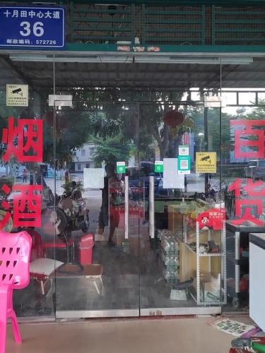 胜源便利店
