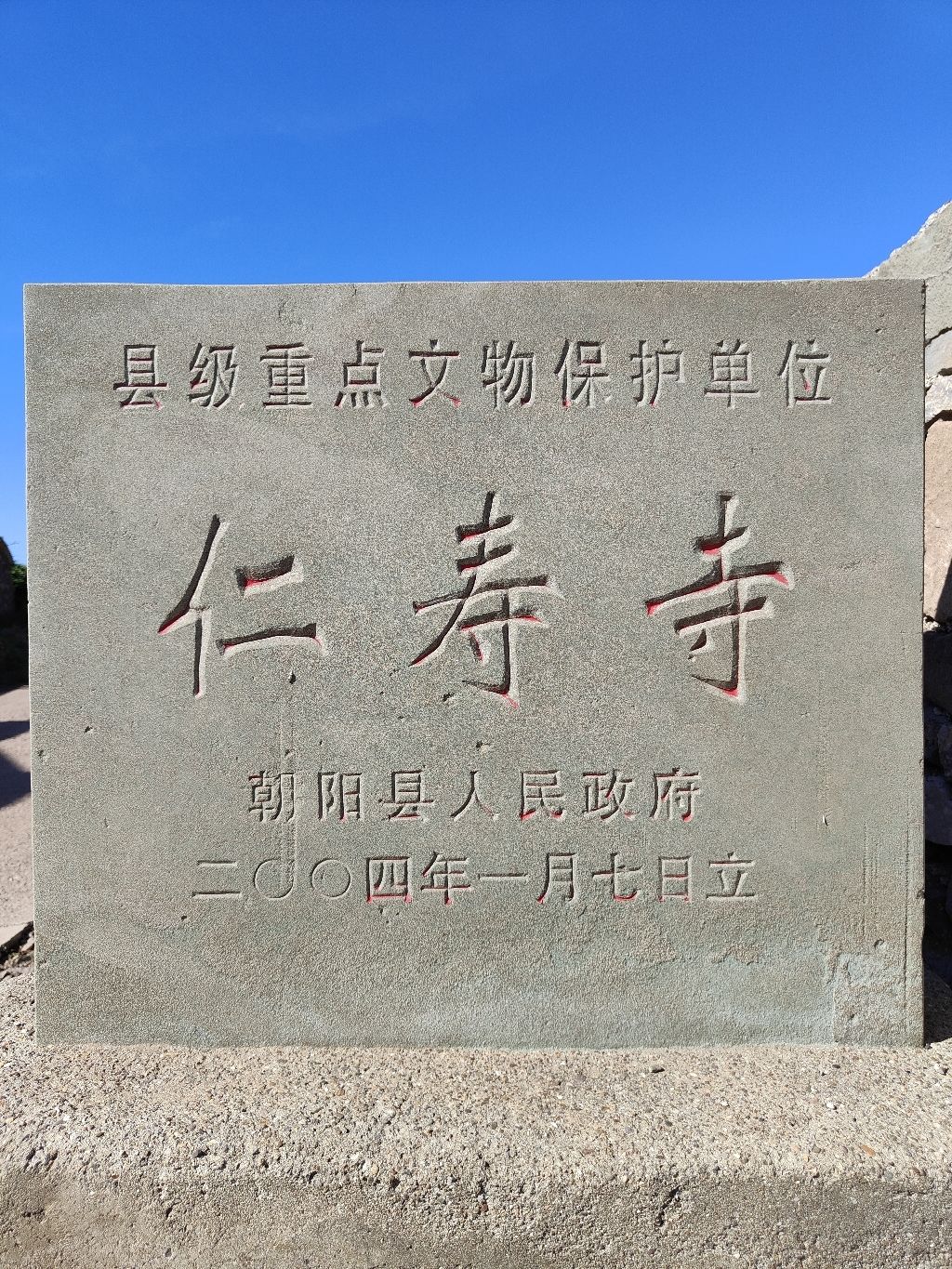 仁寿寺实景照片
