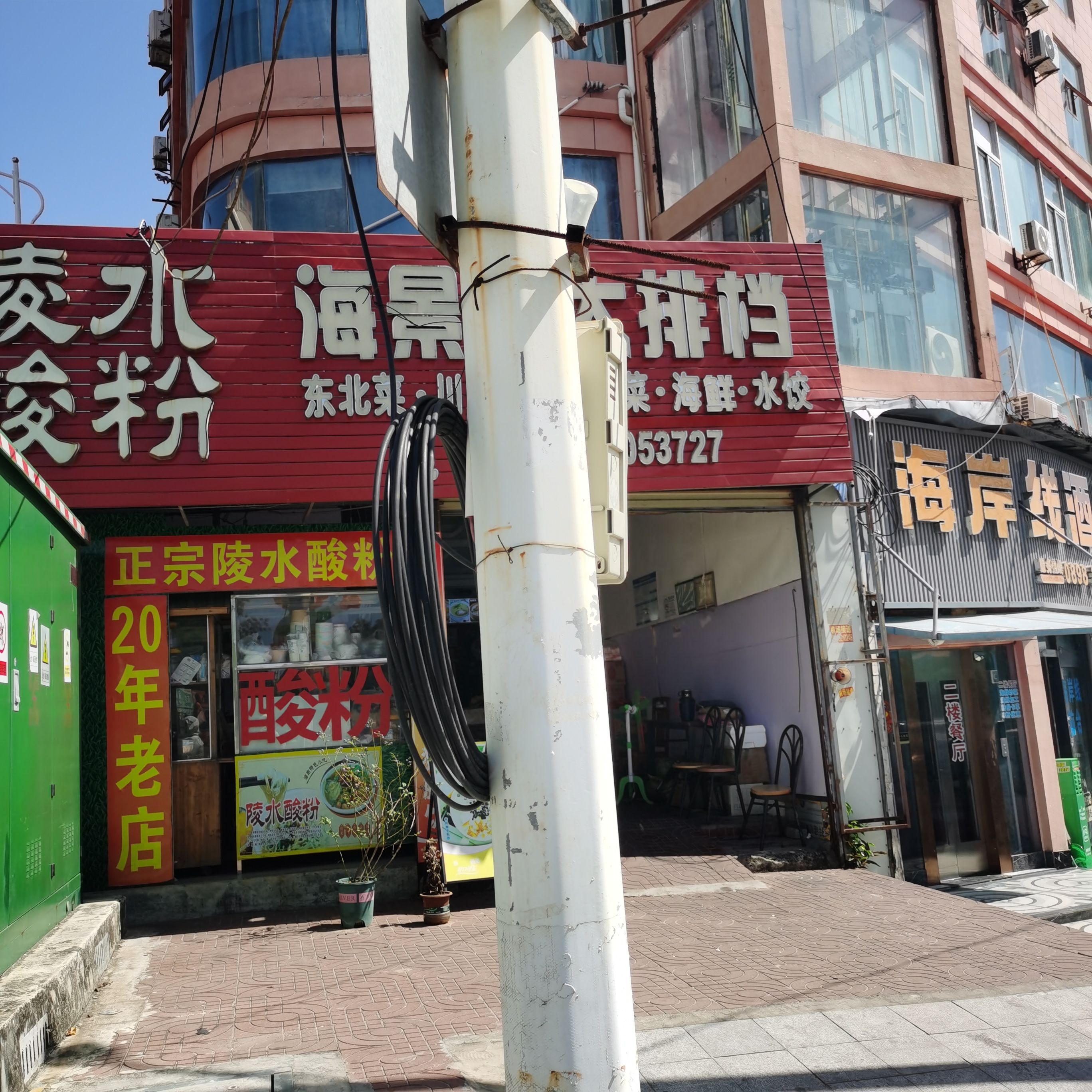 海景湾大排档