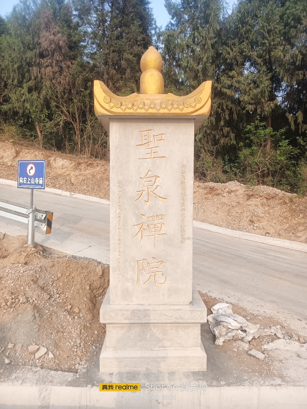 绵阳市游仙区魏城镇圣泉禅院实景照片