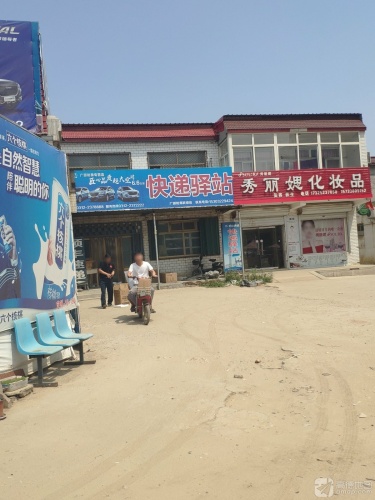 快递驿站